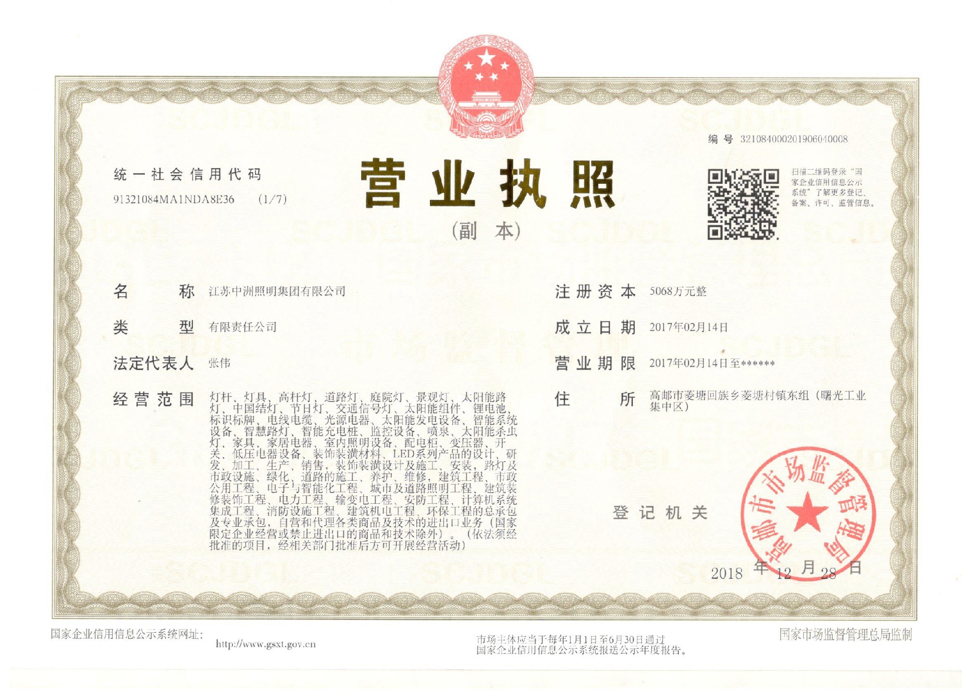營(yíng)業(yè)執(zhí)照